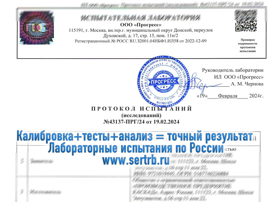 лабораторные испытания